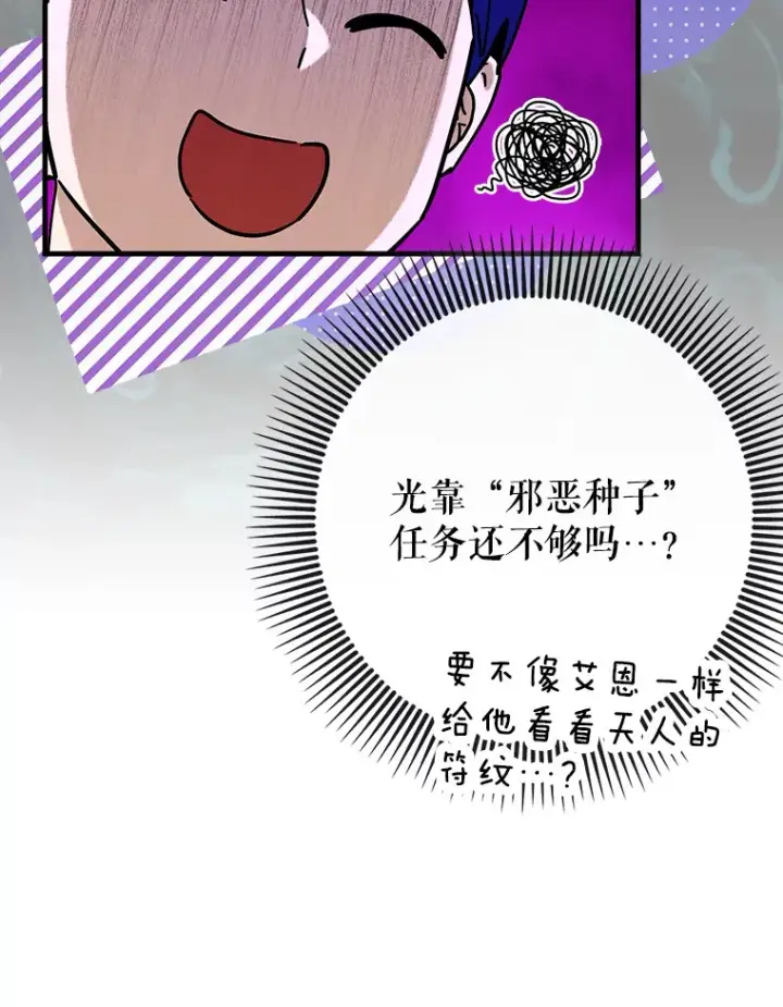 漫画《虽是辅助，依旧带飞》41.探寻恶魔踪迹第36张图