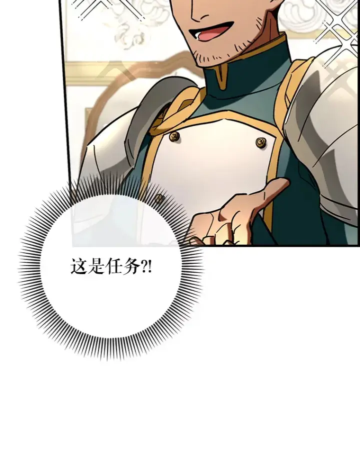 漫画《虽是辅助，依旧带飞》41.探寻恶魔踪迹第38张图