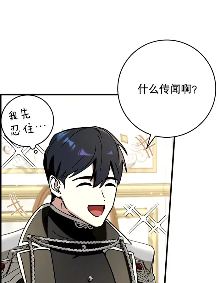 漫画《虽是辅助，依旧带飞》41.探寻恶魔踪迹第39张图