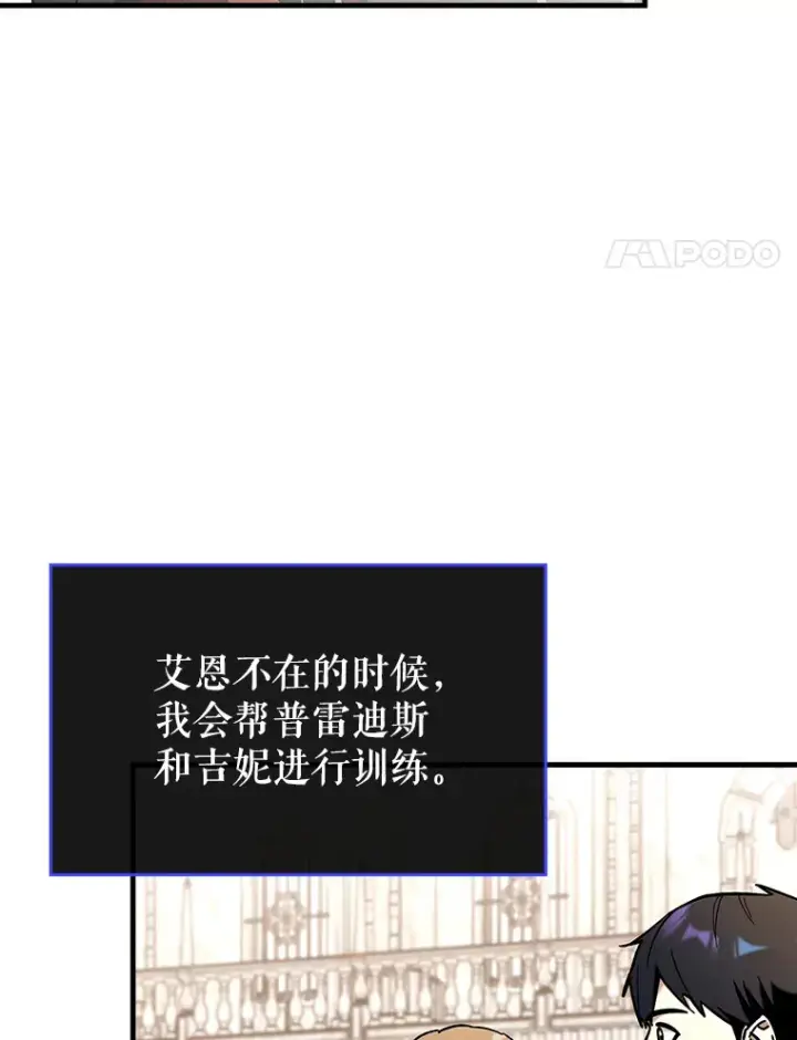 漫画《虽是辅助，依旧带飞》41.探寻恶魔踪迹第4张图