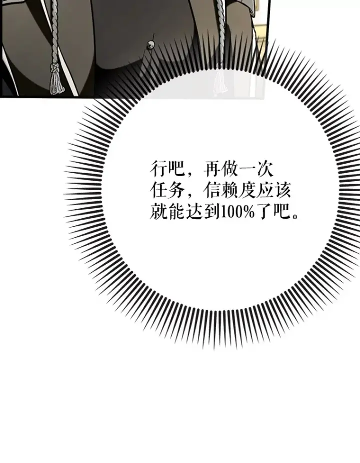 漫画《虽是辅助，依旧带飞》41.探寻恶魔踪迹第40张图