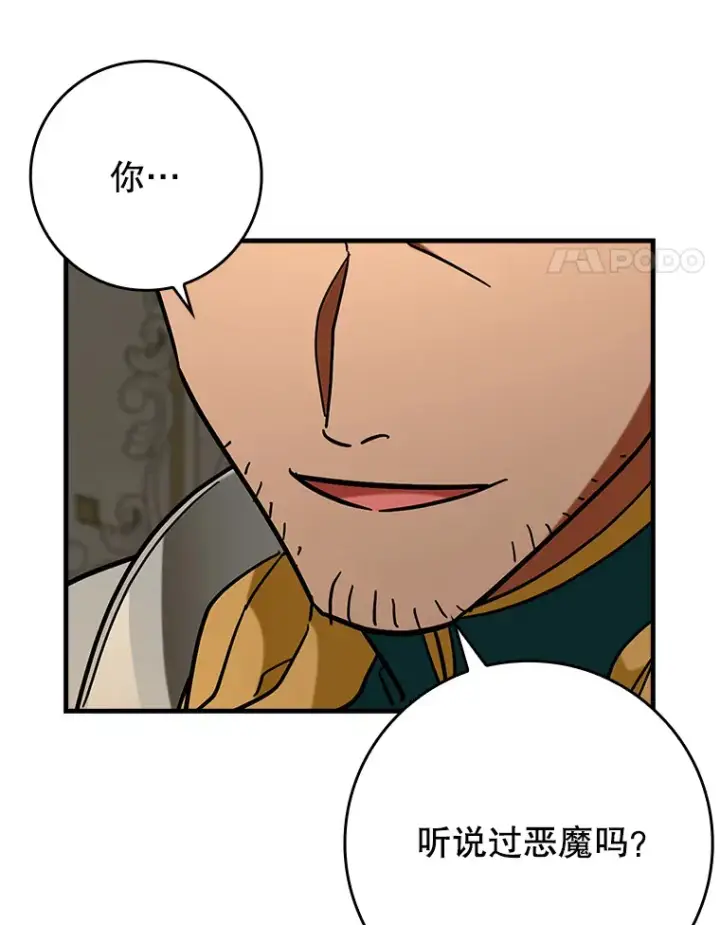 漫画《虽是辅助，依旧带飞》41.探寻恶魔踪迹第41张图