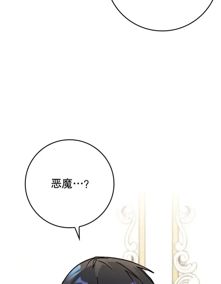 漫画《虽是辅助，依旧带飞》41.探寻恶魔踪迹第42张图