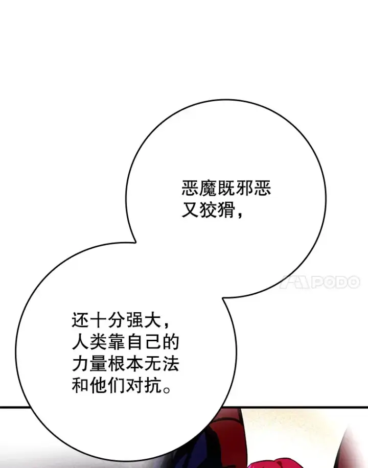 漫画《虽是辅助，依旧带飞》41.探寻恶魔踪迹第44张图
