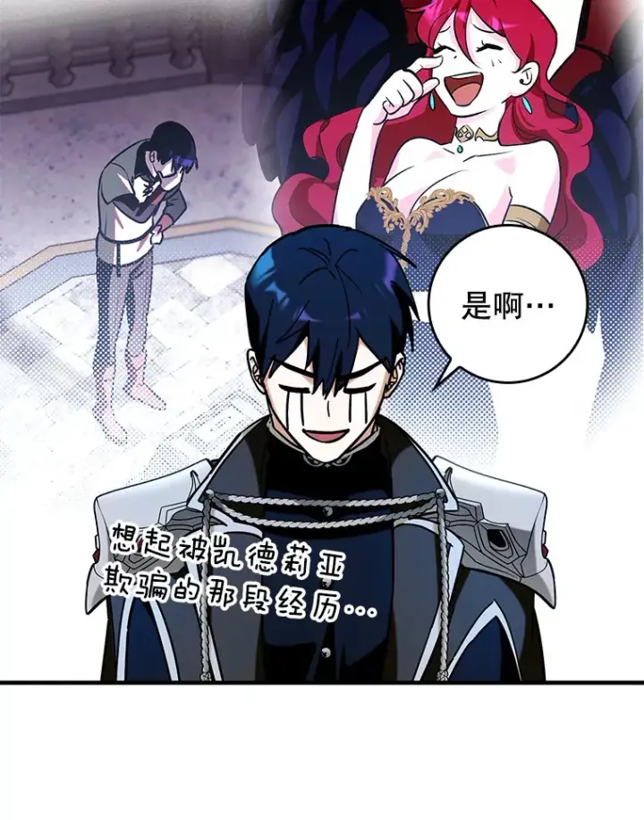 漫画《虽是辅助，依旧带飞》41.探寻恶魔踪迹第45张图