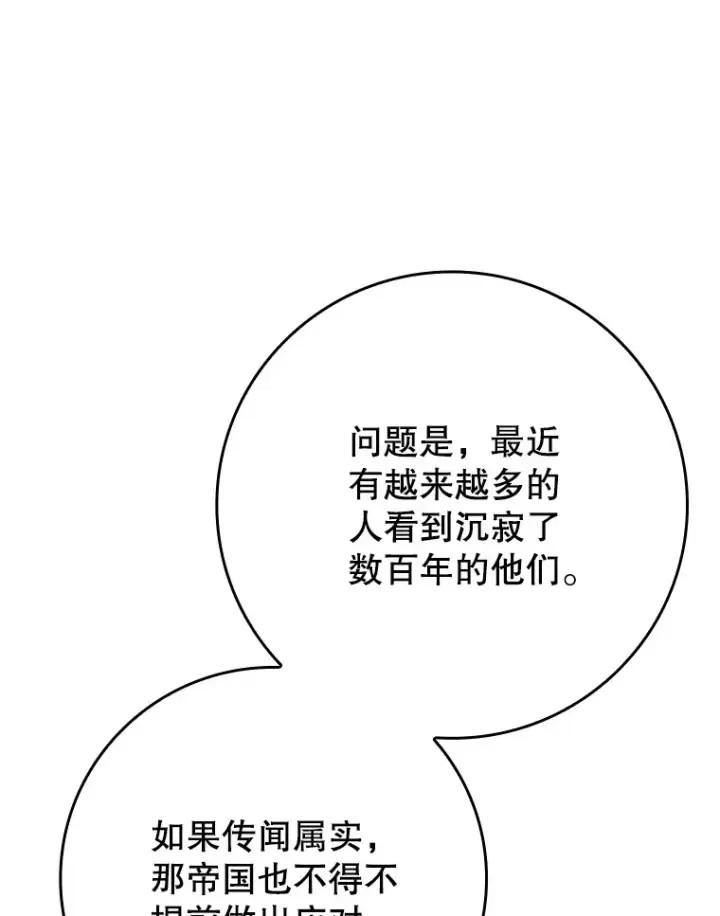 漫画《虽是辅助，依旧带飞》41.探寻恶魔踪迹第46张图