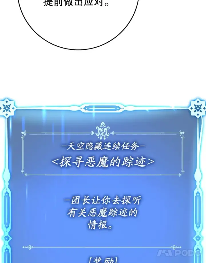 漫画《虽是辅助，依旧带飞》41.探寻恶魔踪迹第47张图