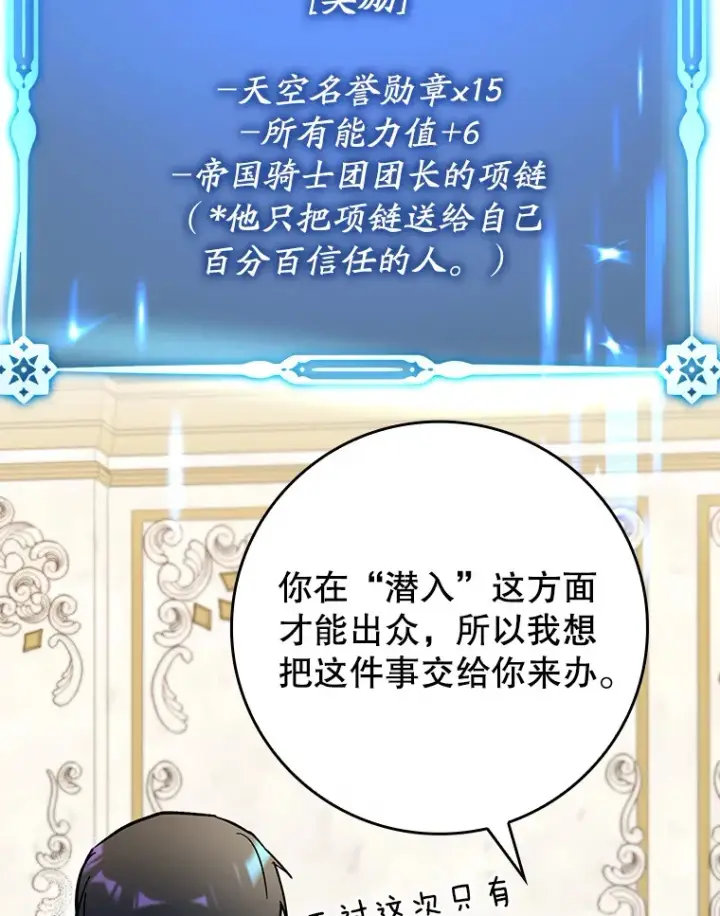 漫画《虽是辅助，依旧带飞》41.探寻恶魔踪迹第48张图