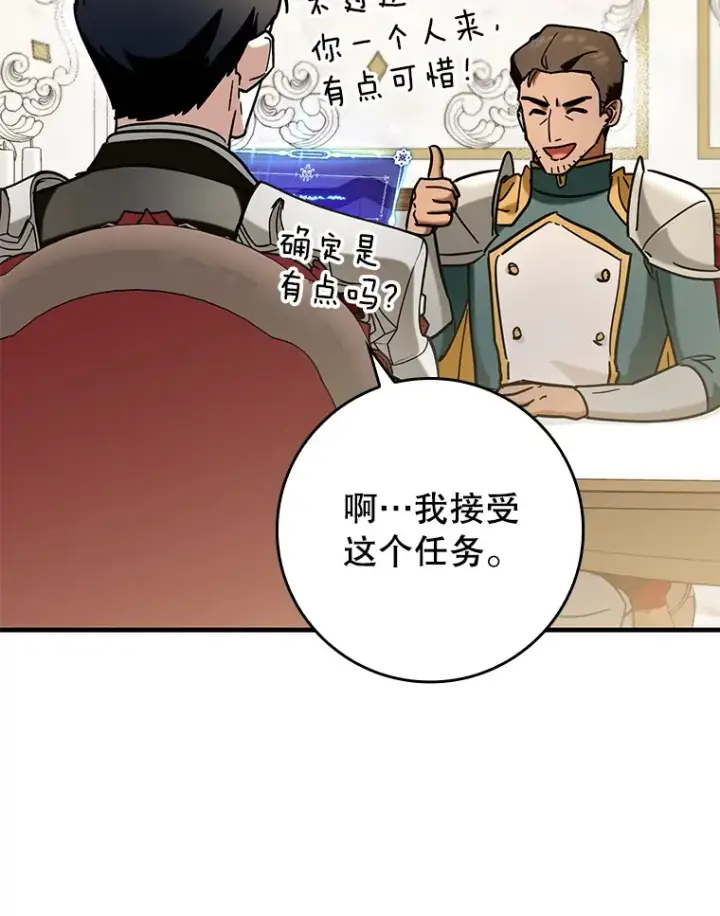 漫画《虽是辅助，依旧带飞》41.探寻恶魔踪迹第49张图