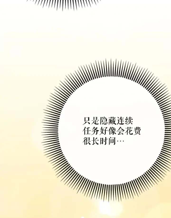 漫画《虽是辅助，依旧带飞》41.探寻恶魔踪迹第52张图
