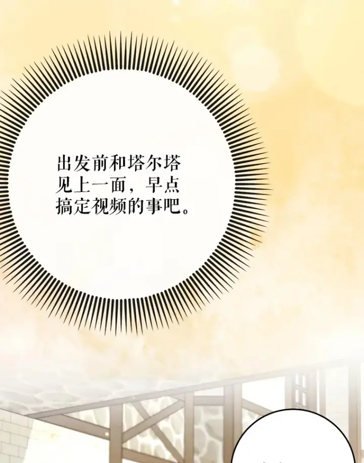 漫画《虽是辅助，依旧带飞》41.探寻恶魔踪迹第53张图
