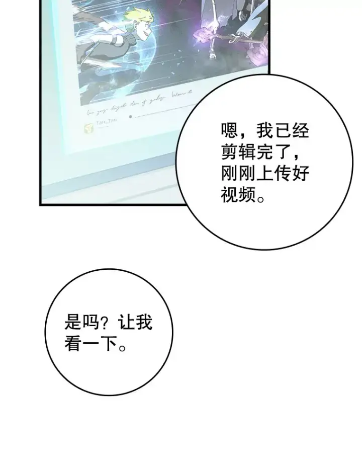 漫画《虽是辅助，依旧带飞》41.探寻恶魔踪迹第56张图