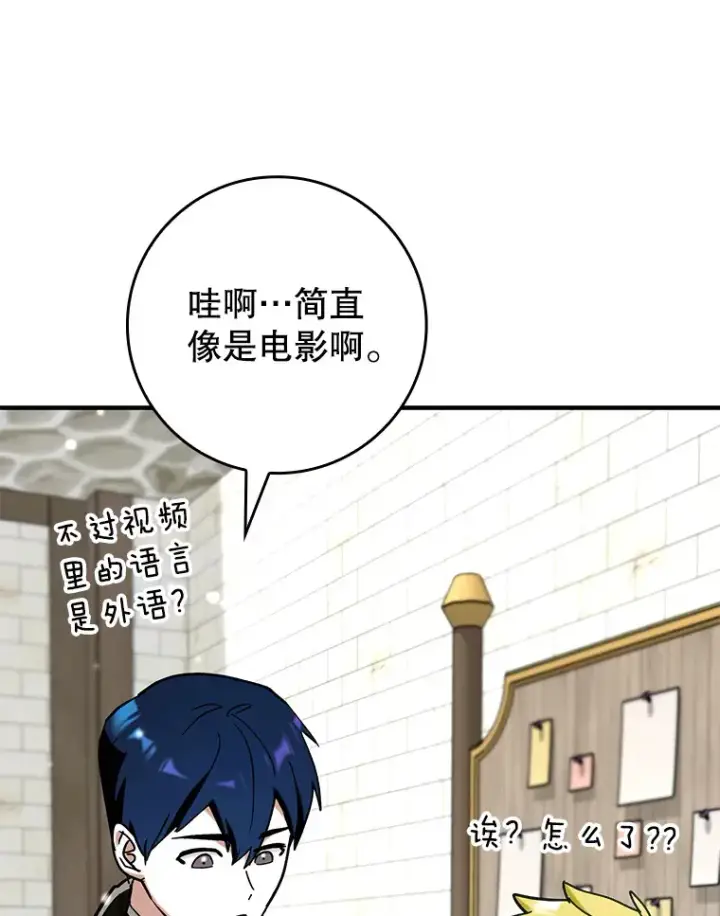 漫画《虽是辅助，依旧带飞》41.探寻恶魔踪迹第57张图