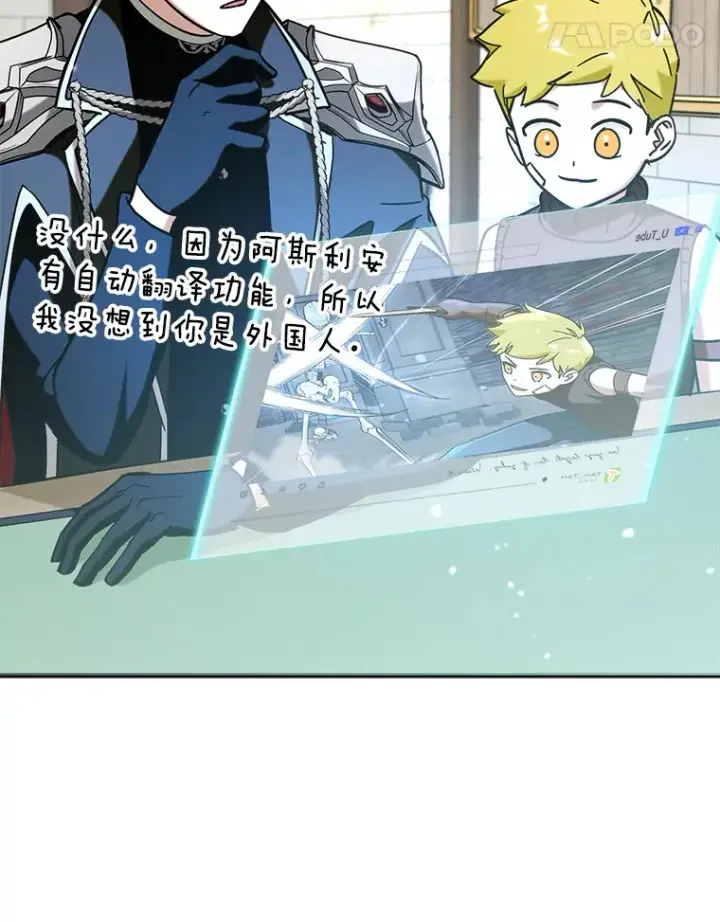 漫画《虽是辅助，依旧带飞》41.探寻恶魔踪迹第58张图