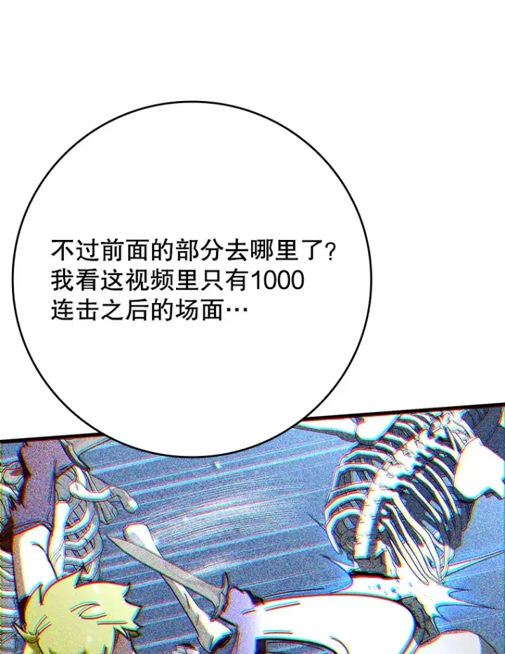 漫画《虽是辅助，依旧带飞》41.探寻恶魔踪迹第59张图