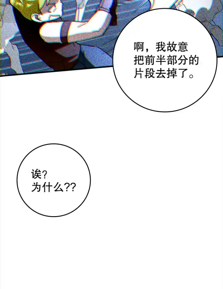 漫画《虽是辅助，依旧带飞》41.探寻恶魔踪迹第60张图