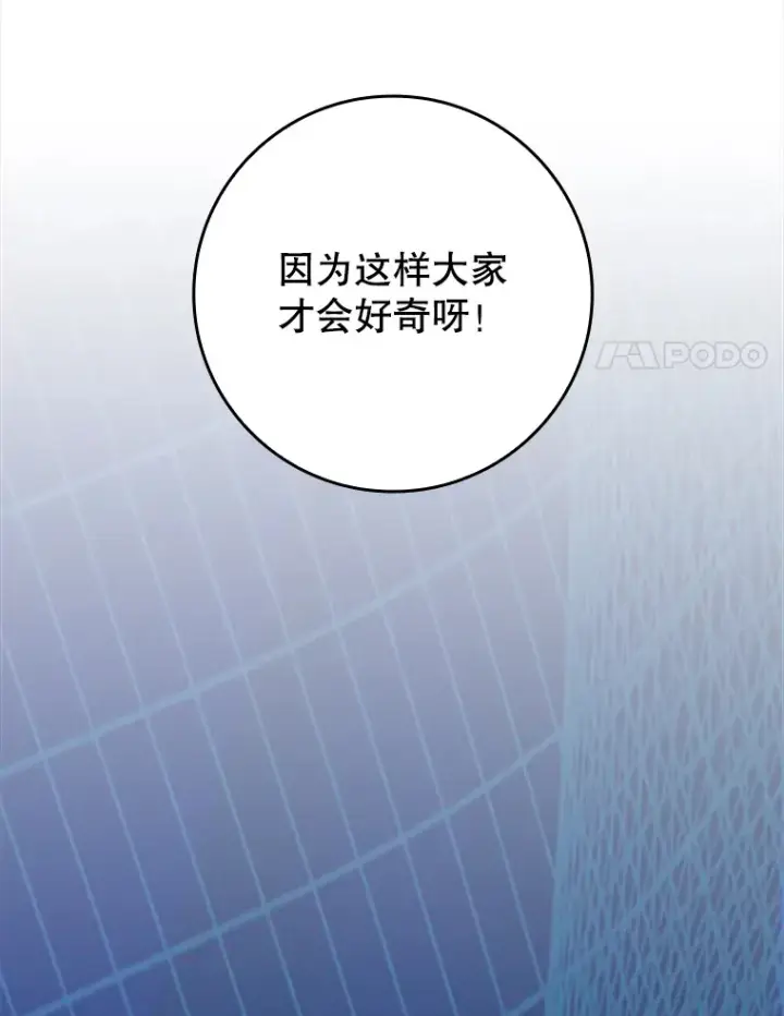 漫画《虽是辅助，依旧带飞》41.探寻恶魔踪迹第61张图