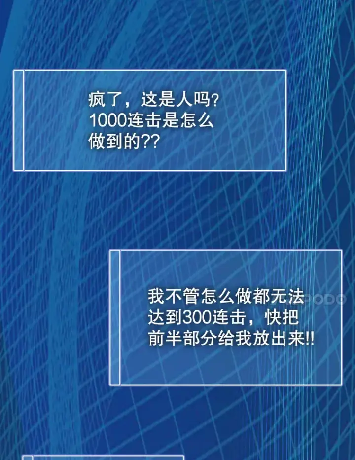 漫画《虽是辅助，依旧带飞》41.探寻恶魔踪迹第64张图