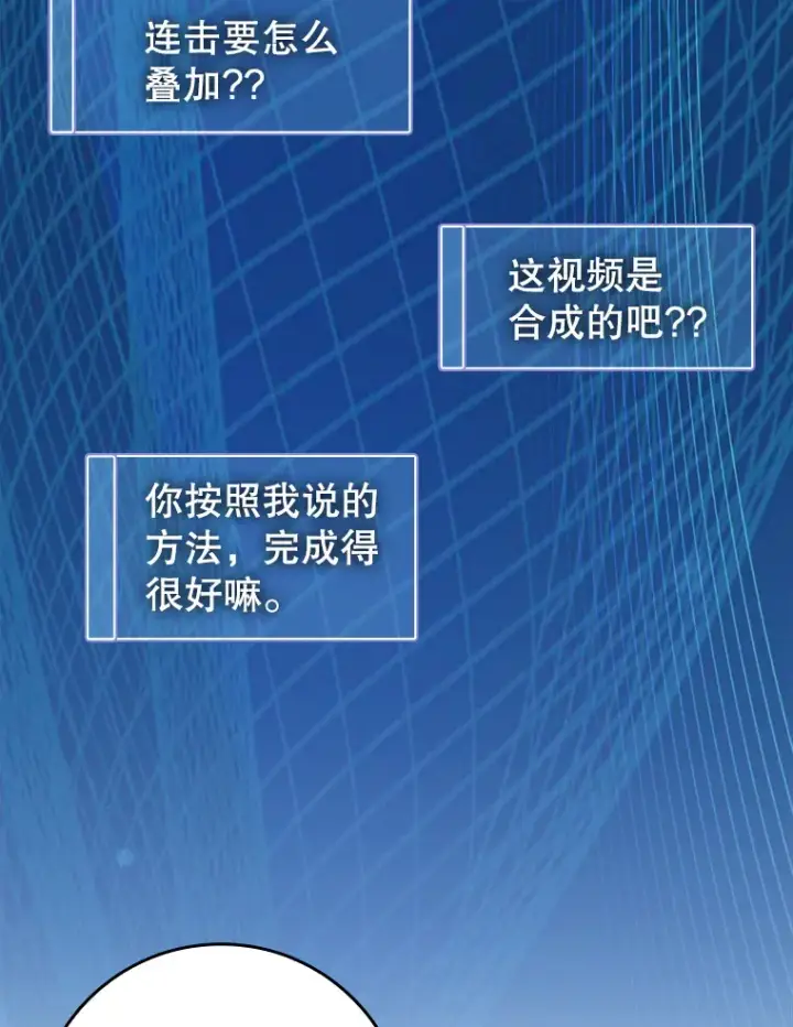 漫画《虽是辅助，依旧带飞》41.探寻恶魔踪迹第65张图