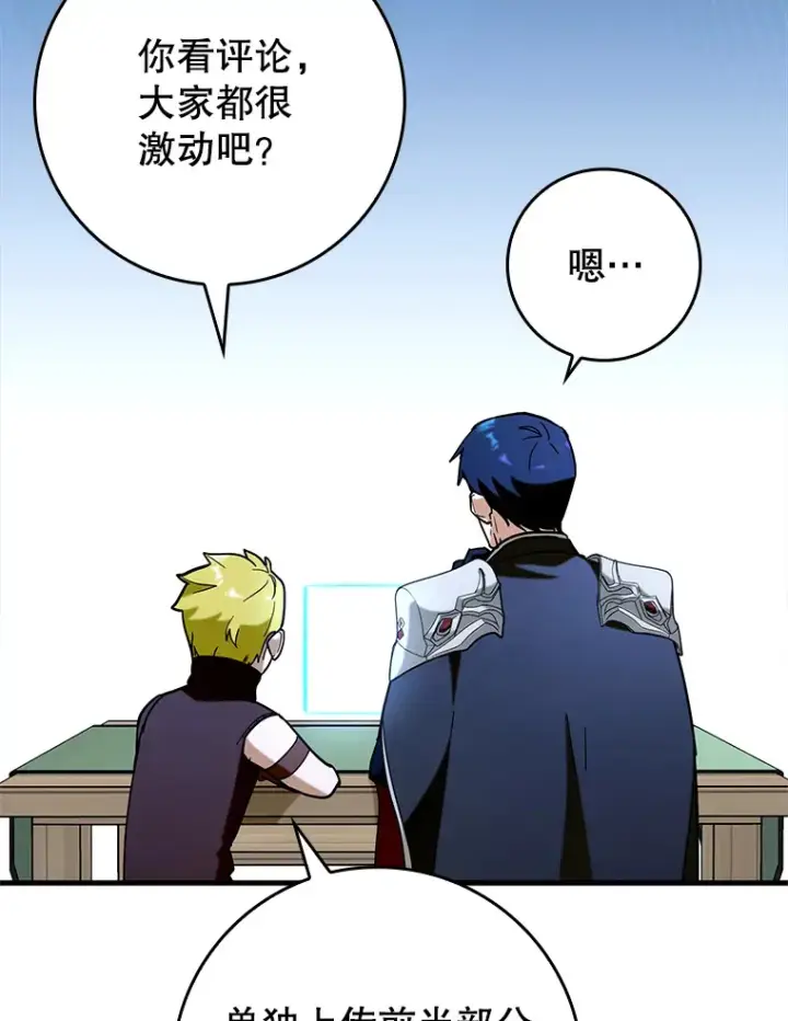 漫画《虽是辅助，依旧带飞》41.探寻恶魔踪迹第66张图