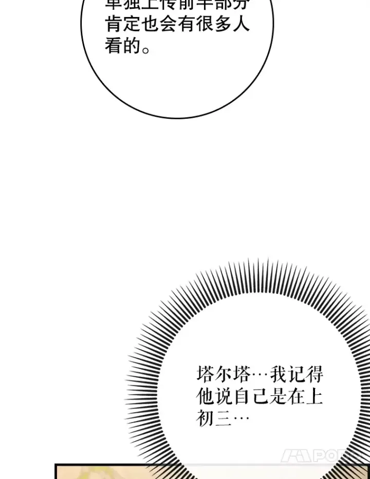 漫画《虽是辅助，依旧带飞》41.探寻恶魔踪迹第67张图