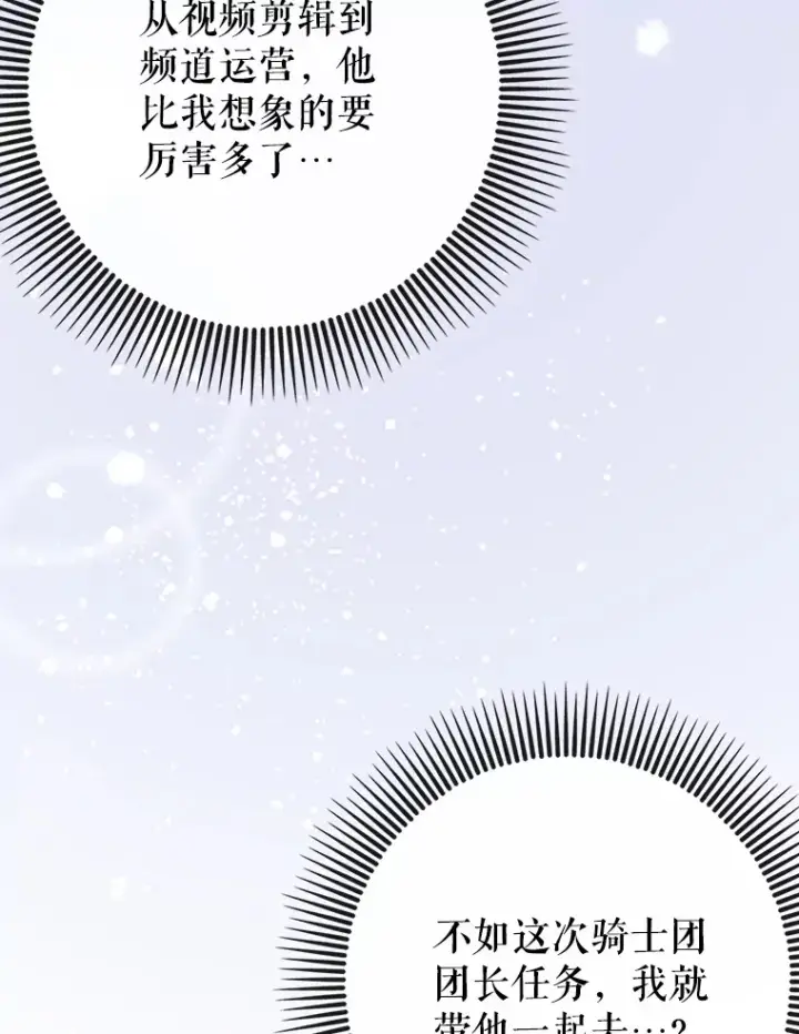 漫画《虽是辅助，依旧带飞》41.探寻恶魔踪迹第69张图