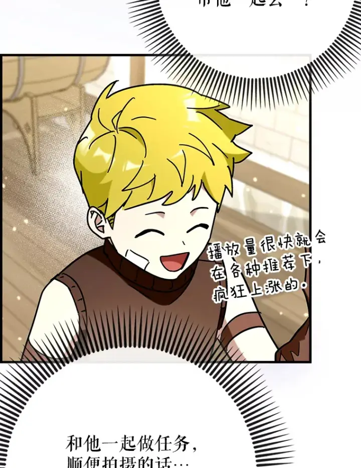 漫画《虽是辅助，依旧带飞》41.探寻恶魔踪迹第70张图