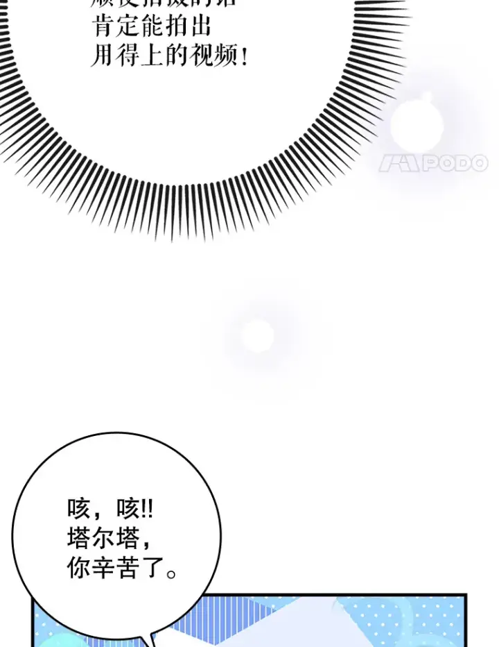 漫画《虽是辅助，依旧带飞》41.探寻恶魔踪迹第71张图