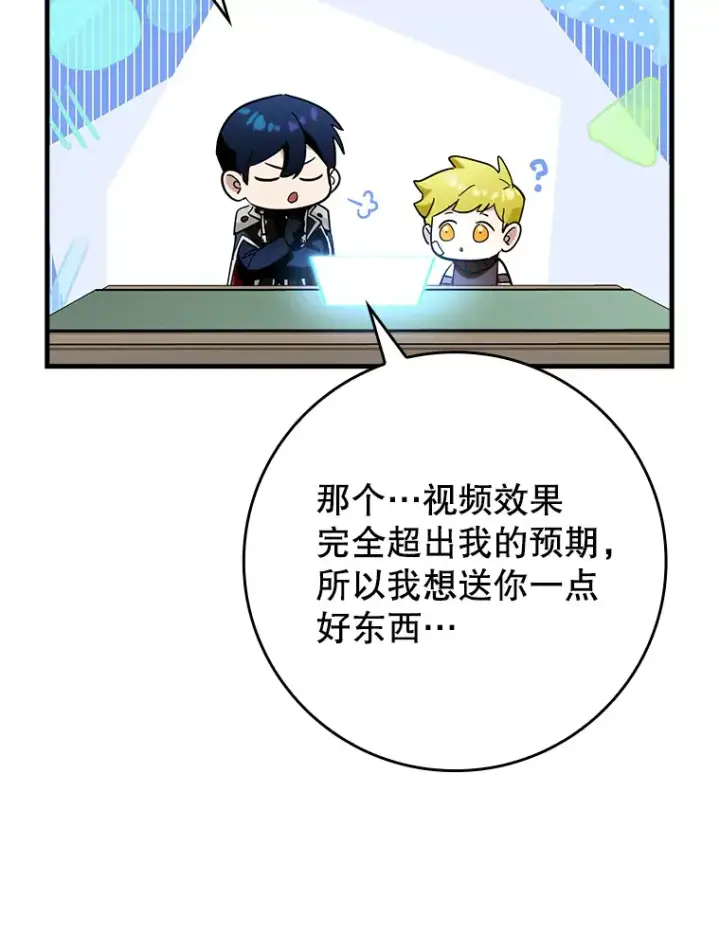 漫画《虽是辅助，依旧带飞》41.探寻恶魔踪迹第72张图