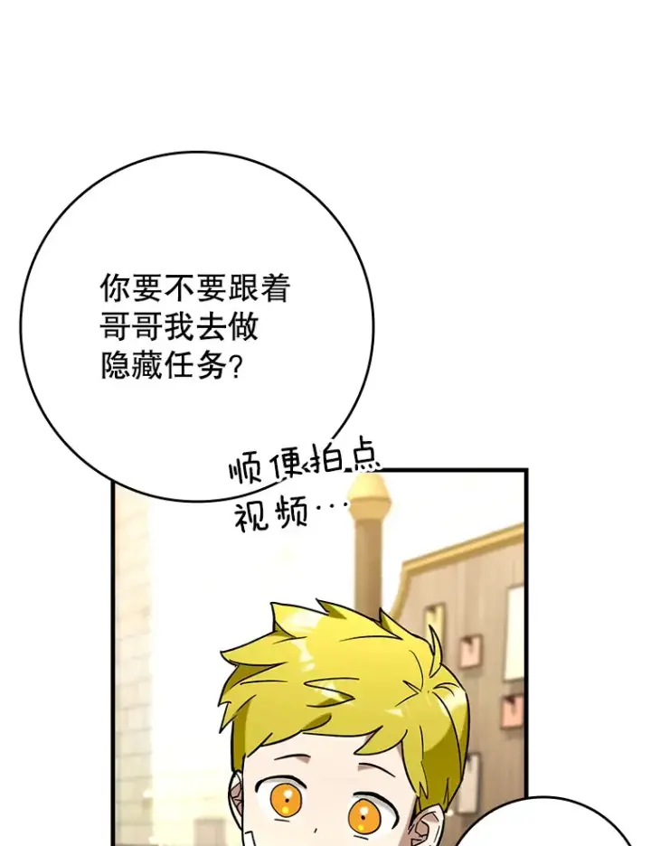 漫画《虽是辅助，依旧带飞》41.探寻恶魔踪迹第73张图