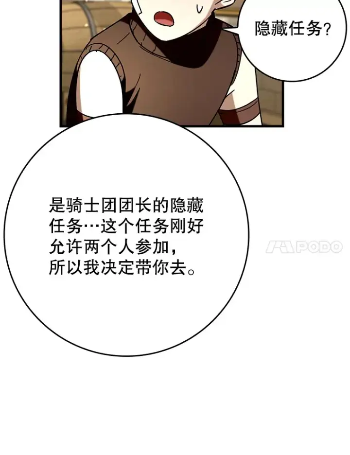 漫画《虽是辅助，依旧带飞》41.探寻恶魔踪迹第74张图