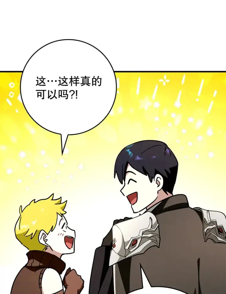 漫画《虽是辅助，依旧带飞》41.探寻恶魔踪迹第75张图