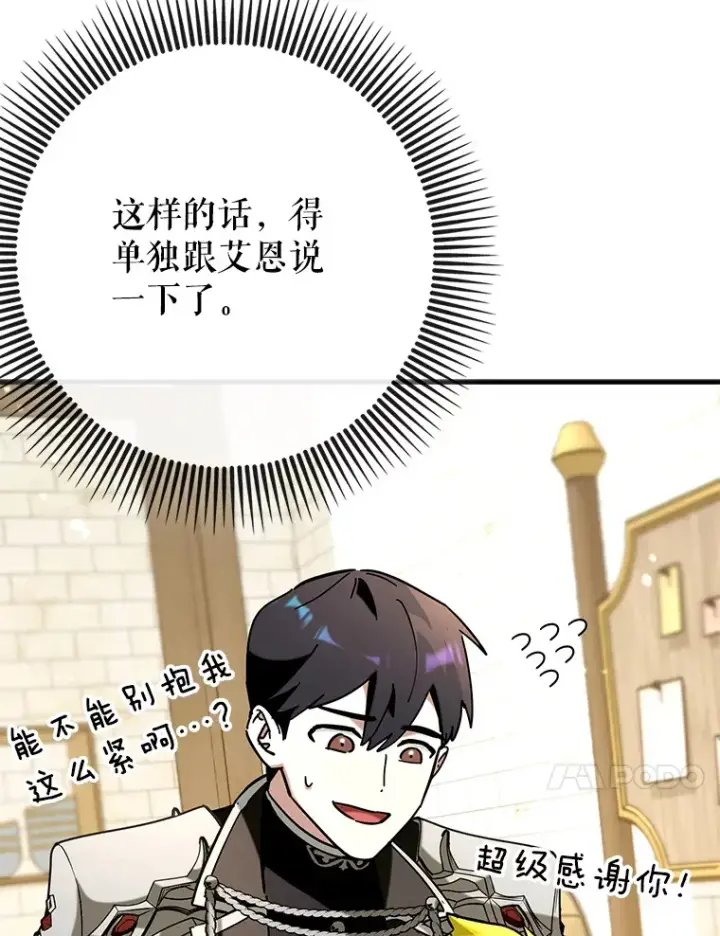 漫画《虽是辅助，依旧带飞》41.探寻恶魔踪迹第77张图