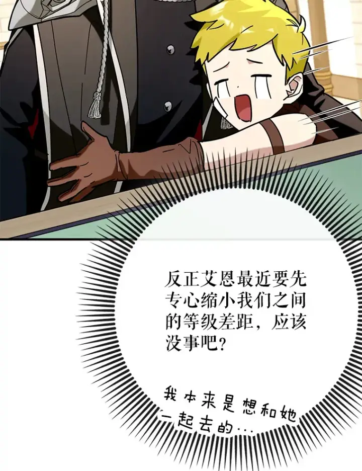 漫画《虽是辅助，依旧带飞》41.探寻恶魔踪迹第78张图