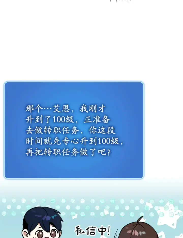 漫画《虽是辅助，依旧带飞》41.探寻恶魔踪迹第79张图