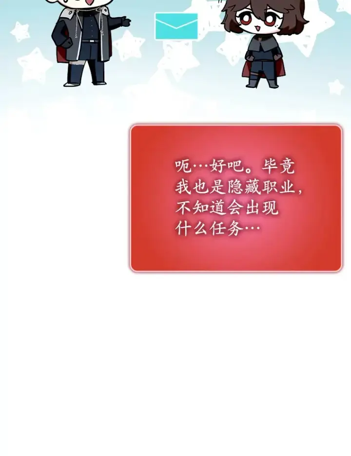 漫画《虽是辅助，依旧带飞》41.探寻恶魔踪迹第80张图