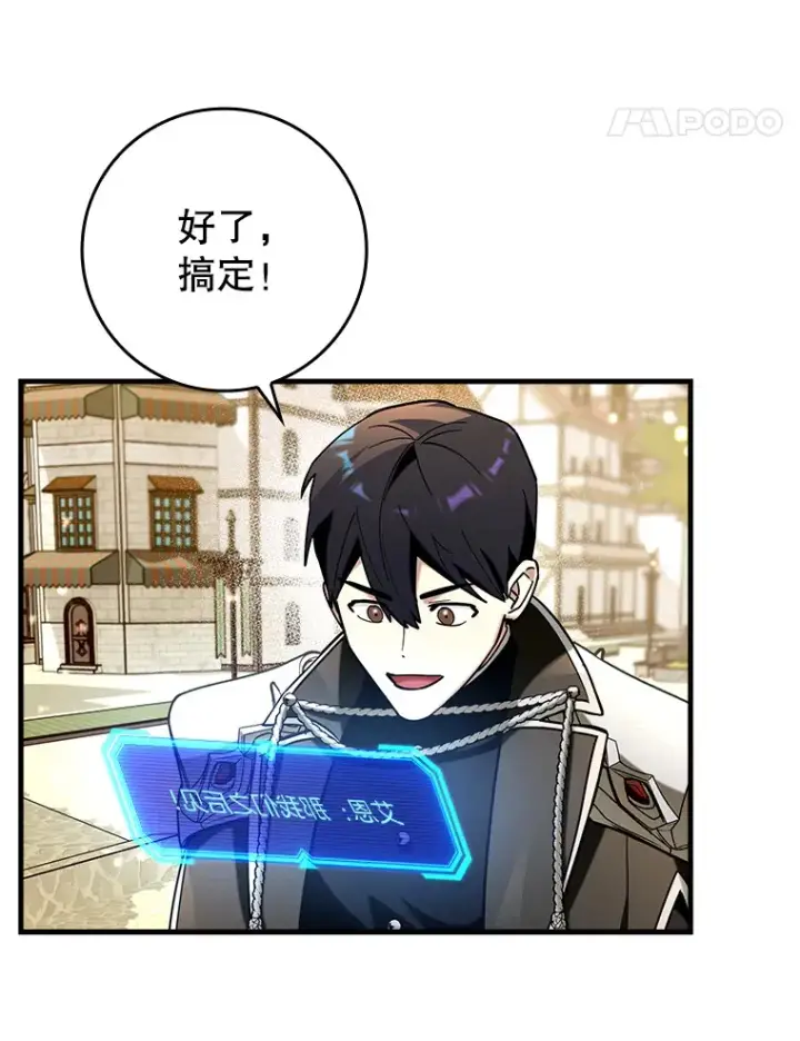 漫画《虽是辅助，依旧带飞》41.探寻恶魔踪迹第81张图