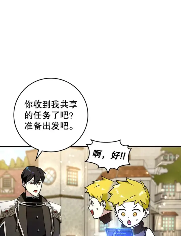 漫画《虽是辅助，依旧带飞》41.探寻恶魔踪迹第82张图