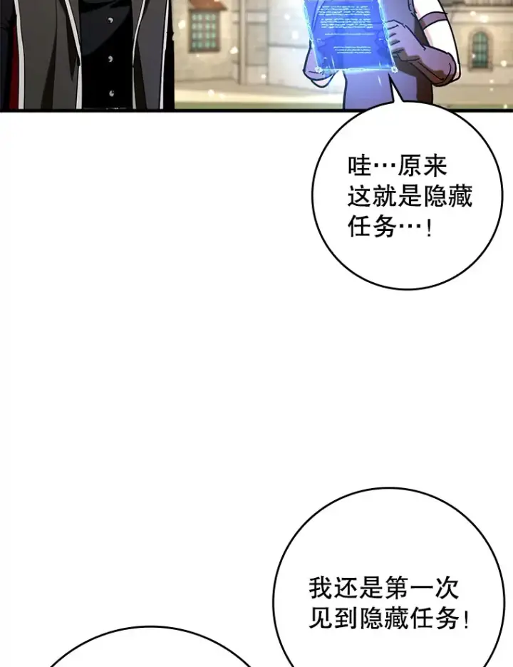 漫画《虽是辅助，依旧带飞》41.探寻恶魔踪迹第83张图