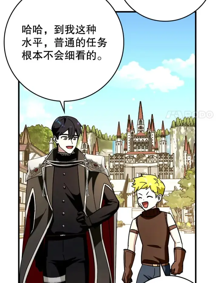 漫画《虽是辅助，依旧带飞》41.探寻恶魔踪迹第84张图
