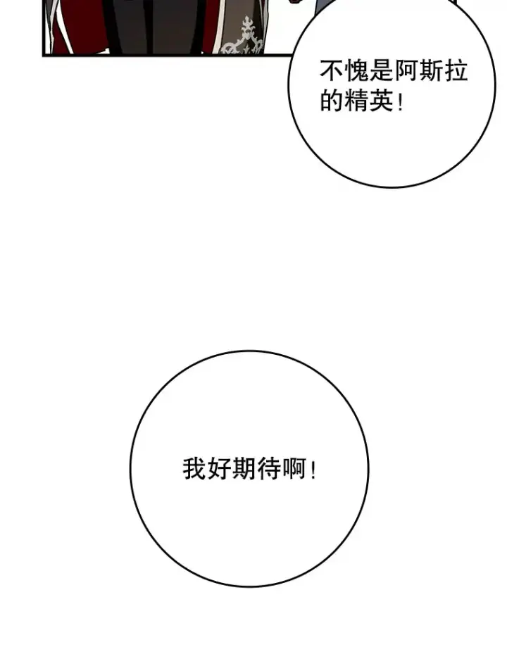 漫画《虽是辅助，依旧带飞》41.探寻恶魔踪迹第85张图