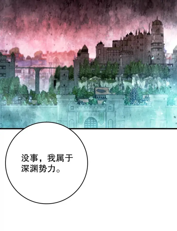 漫画《虽是辅助，依旧带飞》41.探寻恶魔踪迹第90张图
