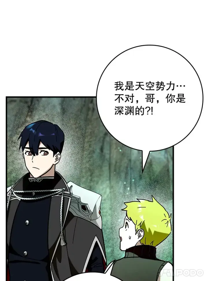 漫画《虽是辅助，依旧带飞》41.探寻恶魔踪迹第91张图