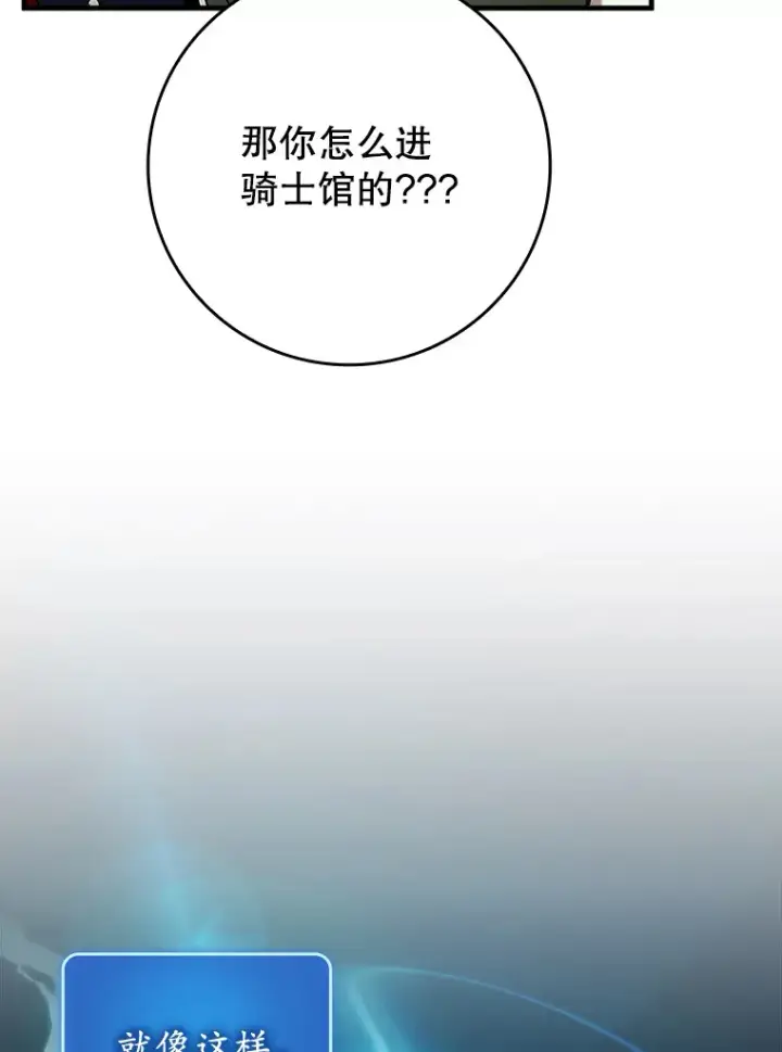 漫画《虽是辅助，依旧带飞》41.探寻恶魔踪迹第92张图