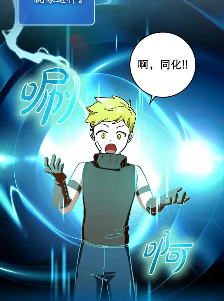 漫画《虽是辅助，依旧带飞》41.探寻恶魔踪迹第93张图