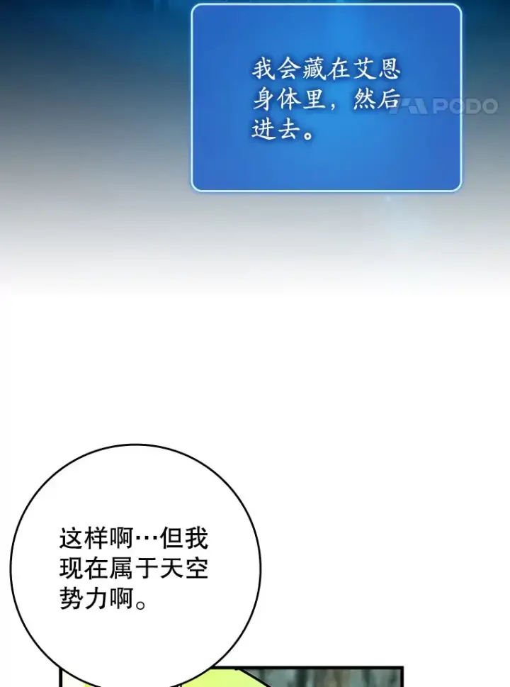 漫画《虽是辅助，依旧带飞》41.探寻恶魔踪迹第94张图