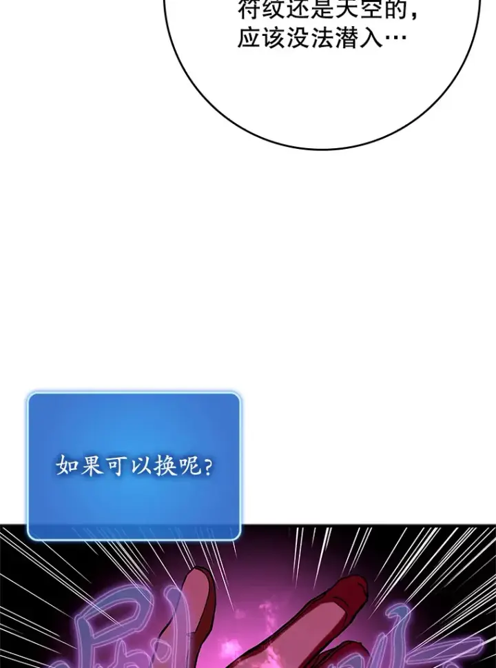 漫画《虽是辅助，依旧带飞》41.探寻恶魔踪迹第96张图