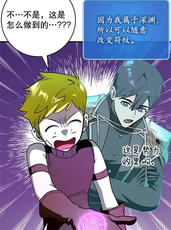 漫画《虽是辅助，依旧带飞》41.探寻恶魔踪迹第98张图