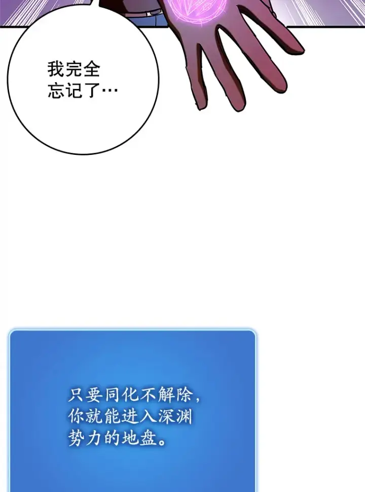 漫画《虽是辅助，依旧带飞》41.探寻恶魔踪迹第99张图