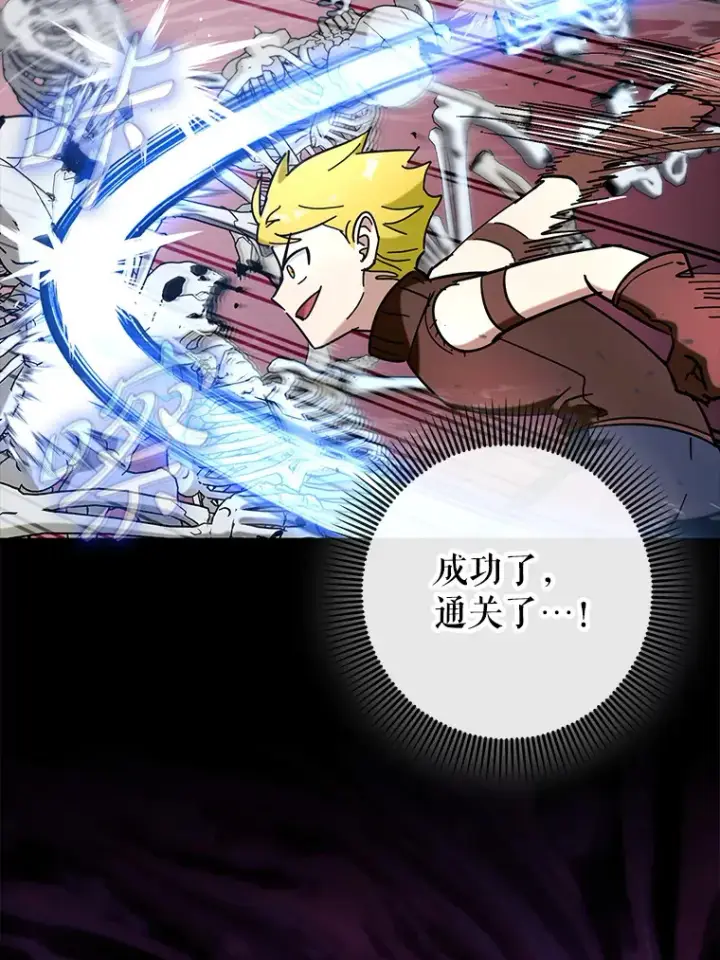 漫画《虽是辅助，依旧带飞》42.公爵的大赛第103张图